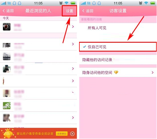 QQ空間怎么設置誰能看我的訪客？設置誰能看我的訪客的方法講解