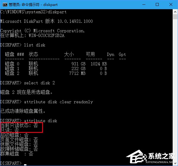 u盤寫保護(hù)怎么去掉？Win10移除u盤寫保護(hù)的操作步驟