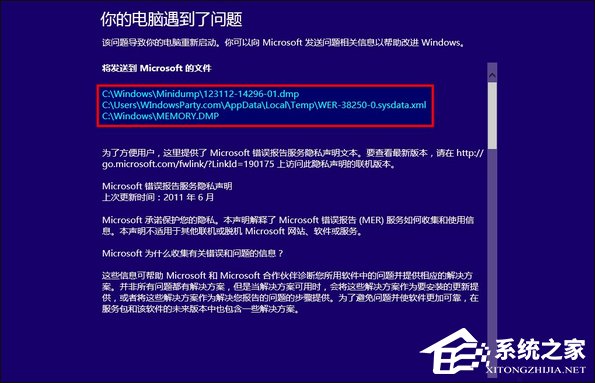 Win8系統(tǒng)經(jīng)常藍屏重啟怎么辦？如何尋找藍屏錯誤具體原因？