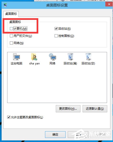 Win10如何在桌面顯示我的電腦？