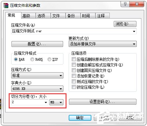 Win7系統怎么壓縮文件？