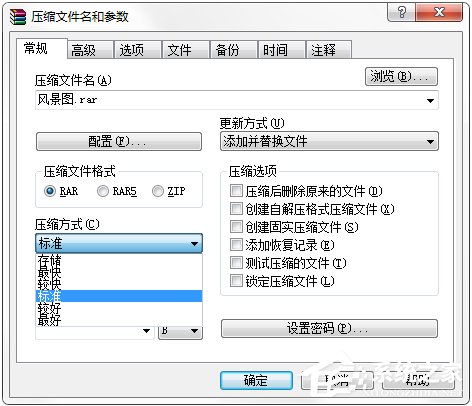 Win7系統怎么壓縮文件？