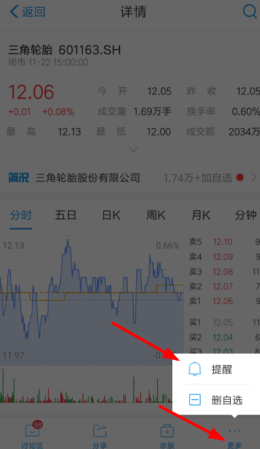 支付寶怎么開通股票提醒？開通股票提醒的方法介紹