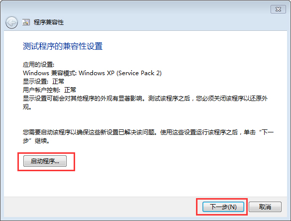 Win7玩冒險島提示不兼容怎么辦？