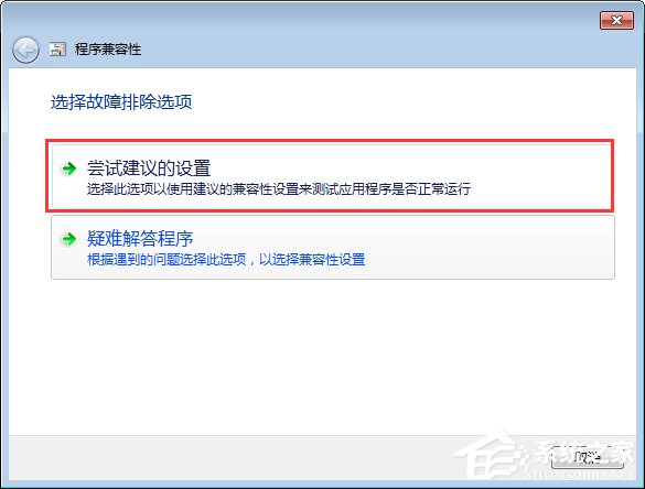 Win7玩冒險島提示不兼容怎么辦？