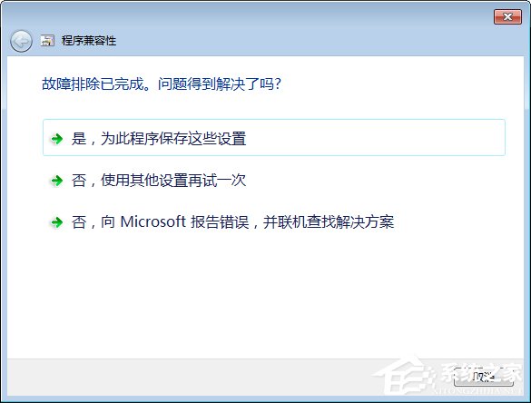 Win7玩冒險島提示不兼容怎么辦？
