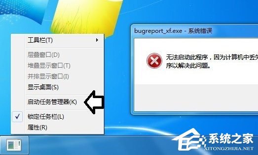 Win7提示BugReport_xf.exe-系統錯誤怎么處理？