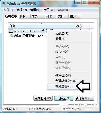 Win7提示BugReport_xf.exe-系統錯誤怎么處理？