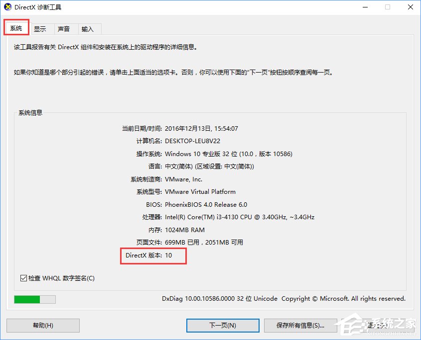 Win10如何查看DX版本？Win10升級DX12的方法