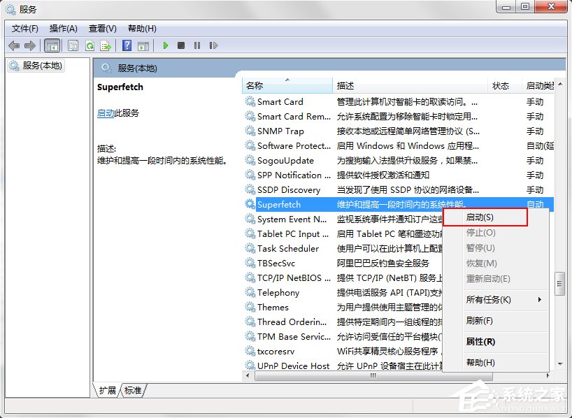 Win7系統ReadyBoost功能無法正常開啟怎么辦？