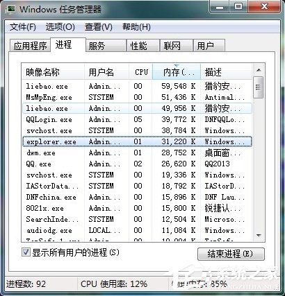 Win7任務(wù)管理器中哪些進(jìn)程可以關(guān)閉？