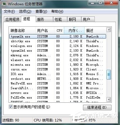 Win7任務(wù)管理器中哪些進(jìn)程可以關(guān)閉？