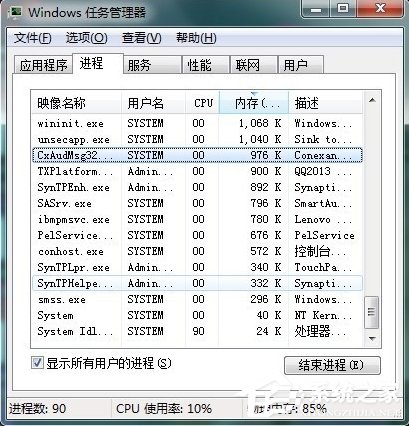 Win7任務(wù)管理器中哪些進(jìn)程可以關(guān)閉？