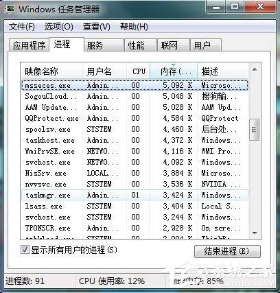 Win7任務(wù)管理器中哪些進(jìn)程可以關(guān)閉？