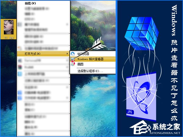 Windows圖片查看器不見了怎么找回？注冊表修復圖片查看器的方法