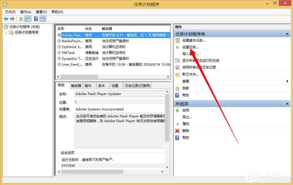 Windows計劃任務(wù)是什么？Win8系統(tǒng)如何創(chuàng)建計劃任務(wù)？
