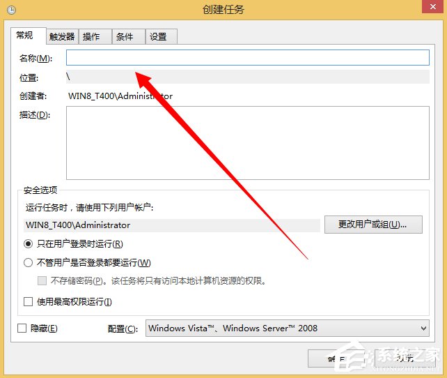 Windows計劃任務(wù)是什么？Win8系統(tǒng)如何創(chuàng)建計劃任務(wù)？