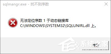 Win10開(kāi)機(jī)提示sql軟件錯(cuò)誤怎么辦？