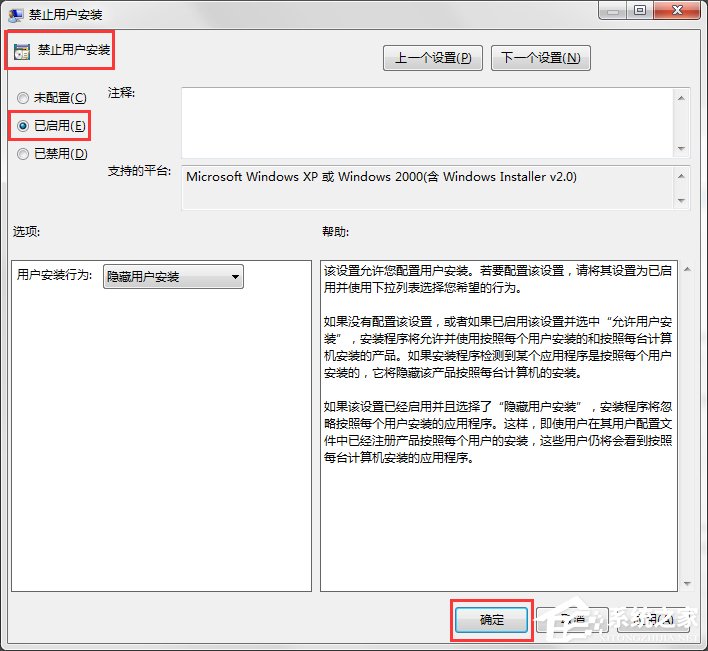 如何禁止Win7電腦安裝任何軟件？
