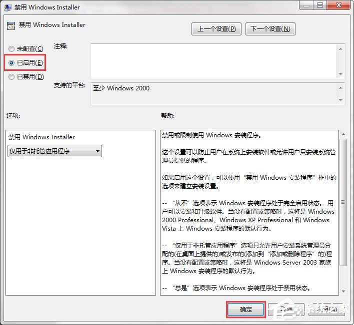 如何禁止Win7電腦安裝任何軟件？
