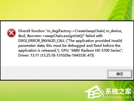 Win8系統玩戰地4出現“DirectX Error”錯誤怎么解決？