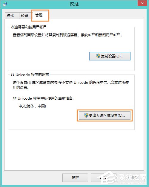 Win8系統玩戰地4出現“DirectX Error”錯誤怎么解決？