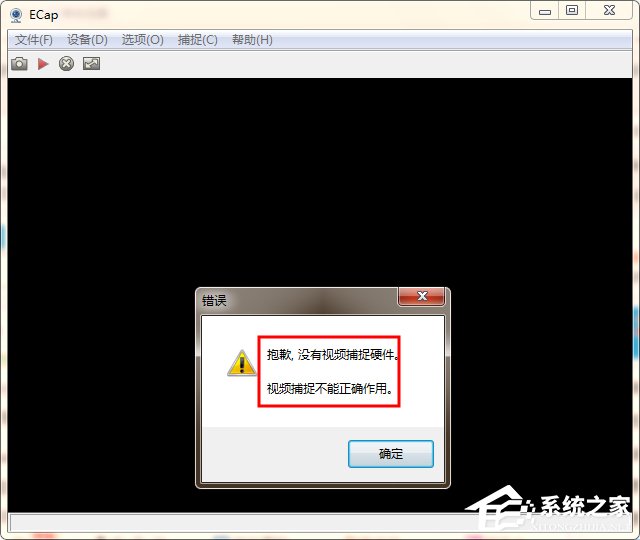 WinXP/Win7筆記本視頻對話時提示“沒有視頻捕捉硬件”怎么辦？