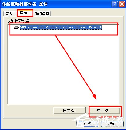 WinXP/Win7筆記本視頻對話時提示“沒有視頻捕捉硬件”怎么辦？
