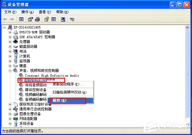 WinXP/Win7筆記本視頻對話時提示“沒有視頻捕捉硬件”怎么辦？