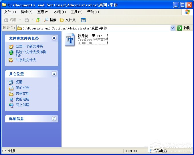 電腦如何添加字體？WinXP系統(tǒng)新增個性字體的方法