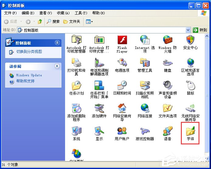 電腦如何添加字體？WinXP系統(tǒng)新增個性字體的方法