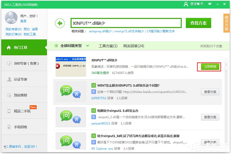 Win10系統提示丟失xinput13dll如何解決？