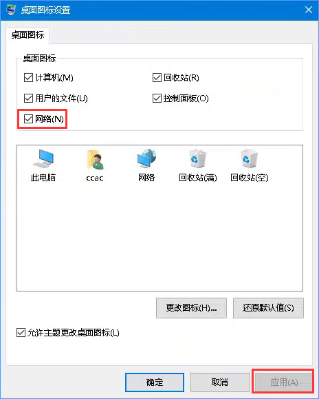 Win10網上鄰居在哪里？Win10桌面顯示網絡圖標的方法