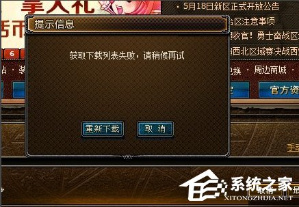 WinXP系統DNF打不開怎么辦？
