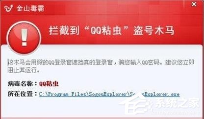 QQ粘蟲是什么？Win7系統感染上QQ粘蟲病毒怎么辦？