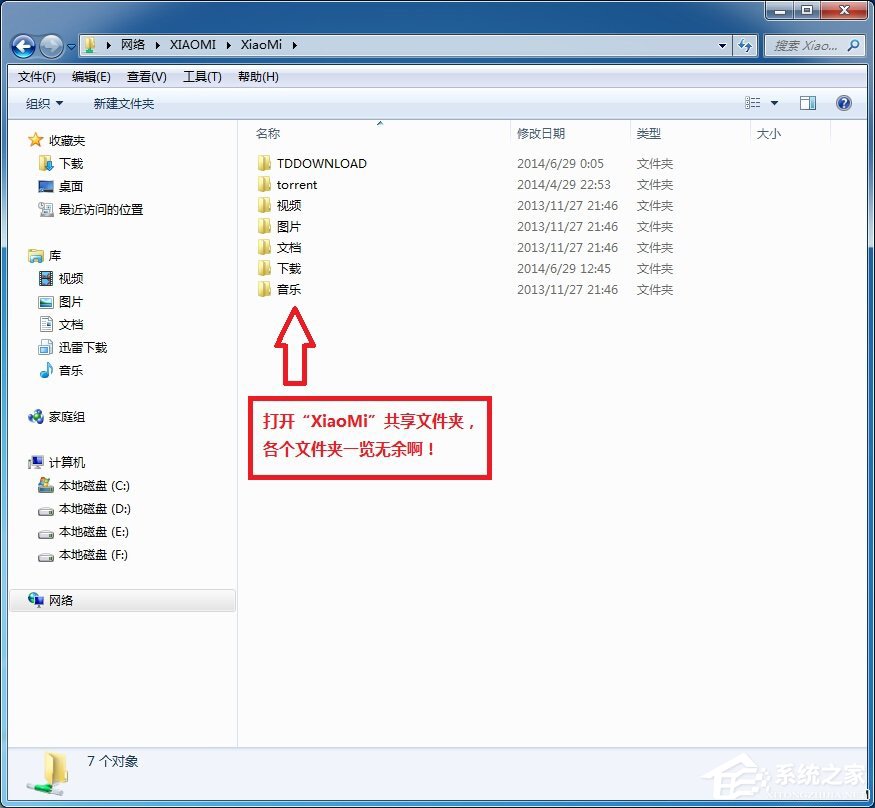 小米路由器怎么在Win7系統(tǒng)中設(shè)置網(wǎng)絡(luò)映射？