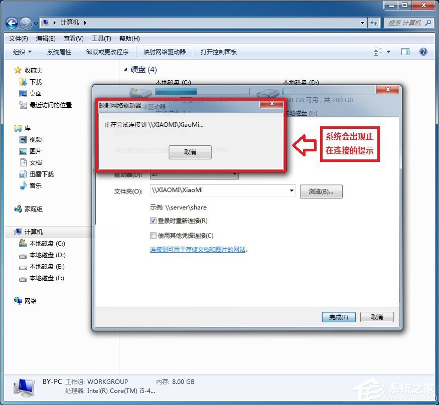 小米路由器怎么在Win7系統(tǒng)中設(shè)置網(wǎng)絡(luò)映射？