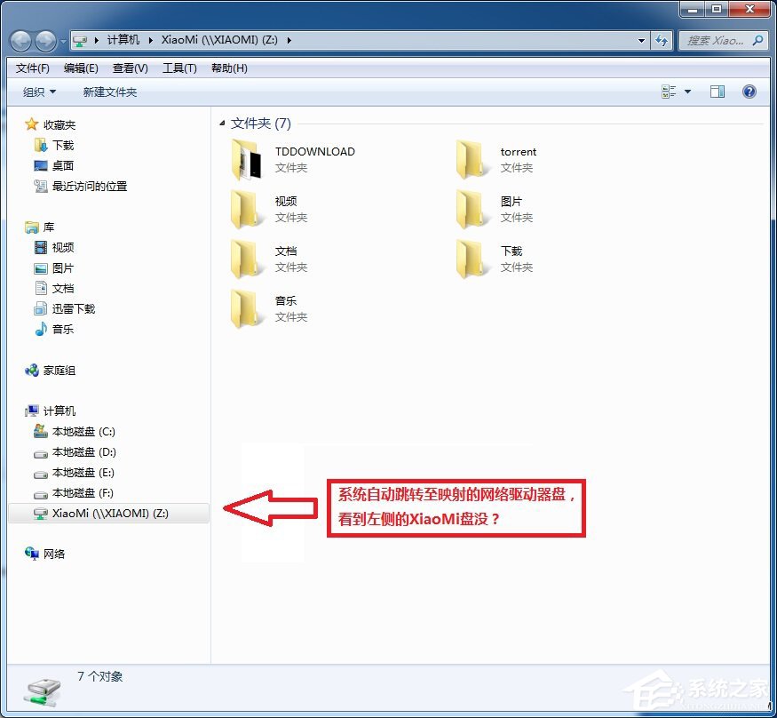小米路由器怎么在Win7系統(tǒng)中設(shè)置網(wǎng)絡(luò)映射？