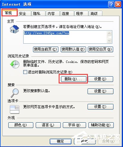 WinXP系統(tǒng)下如何清理地址欄？