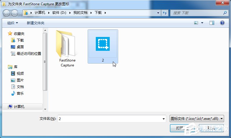 Win7系統文件夾圖標如何制作/更換？