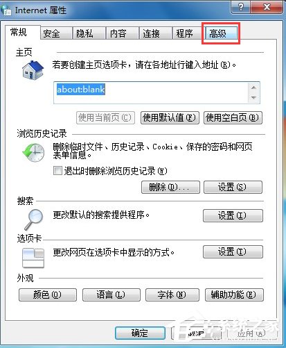 Win7系統IE報錯“已停止工作”怎么解決？