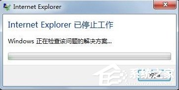 Win7系統IE報錯“已停止工作”怎么解決？