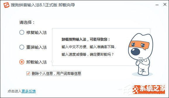 Win10搜狗輸入法用戶遭遇winlogon.exe應用程序錯誤怎么解決？