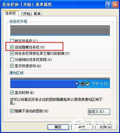 WinXP系統任務欄變寬怎么還原？