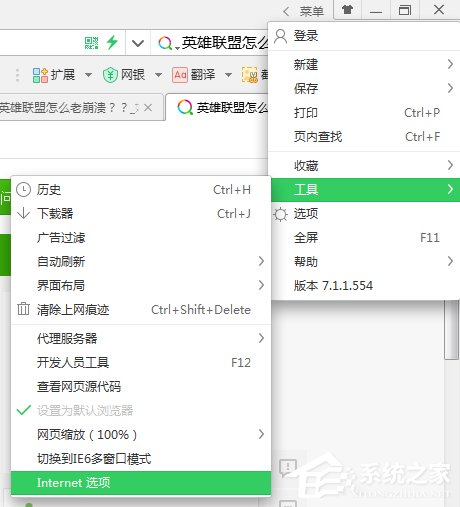 Win7系統(tǒng)英雄聯(lián)盟老是崩潰怎么辦？