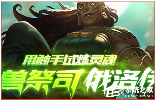 Win10系統lol安全組件加載失敗怎么辦？