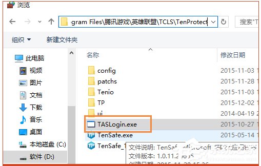 Win10系統lol安全組件加載失敗怎么辦？
