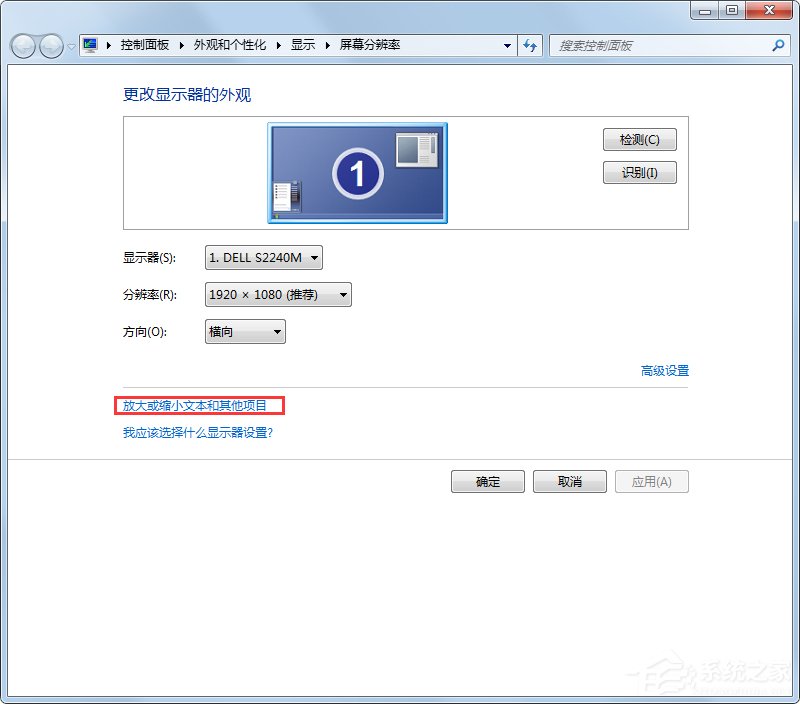 Win7系統(tǒng)電腦字體太小怎么調(diào)？Win7系統(tǒng)調(diào)整字體大小的方法