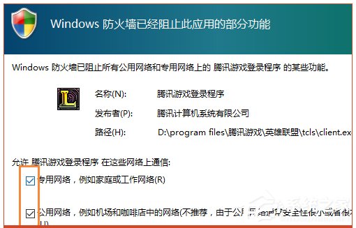 Win10系統lol安全組件加載失敗怎么辦？