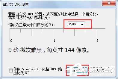 Win7系統(tǒng)電腦字體太小怎么調(diào)？Win7系統(tǒng)調(diào)整字體大小的方法